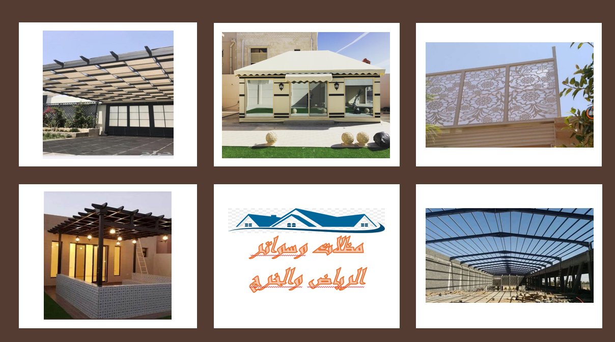 شعار مظلات وسواتر الرياض والخرج